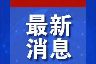 魔术主帅谈9连胜：这对球迷和球队很重要 给我们提供了能量