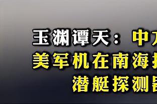 无冠=失败❓凯恩：看你如何定义失败，若赢欧冠这就是个美妙赛季